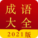 成语词典
