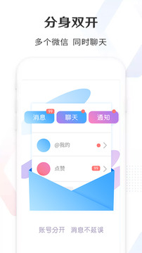 分身双开