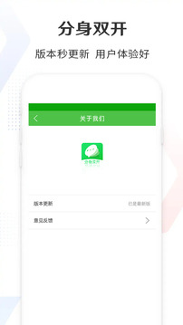分身双开