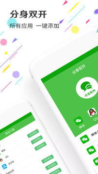分身双开
