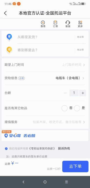 货小运