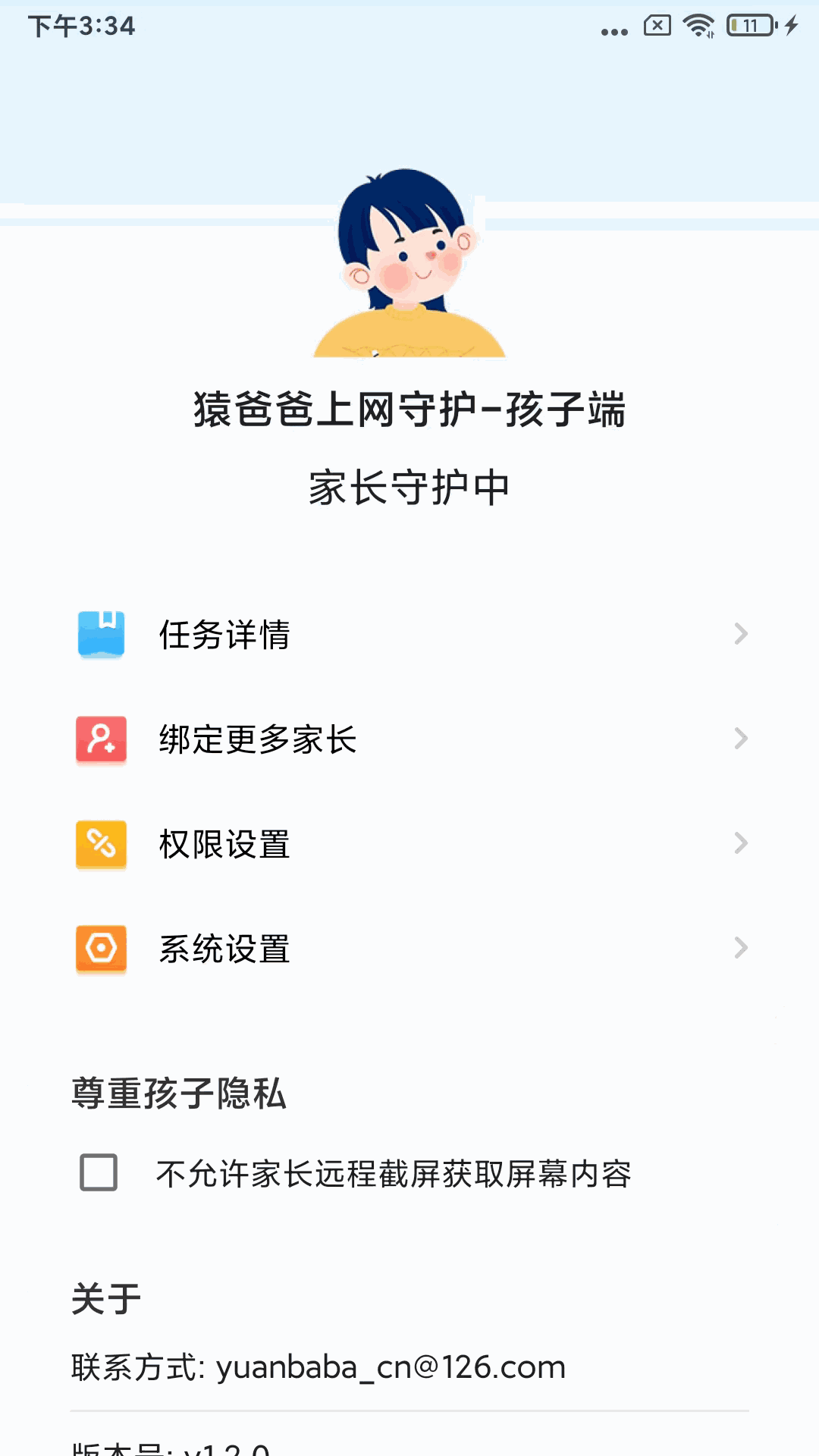 猿爸爸上网守护