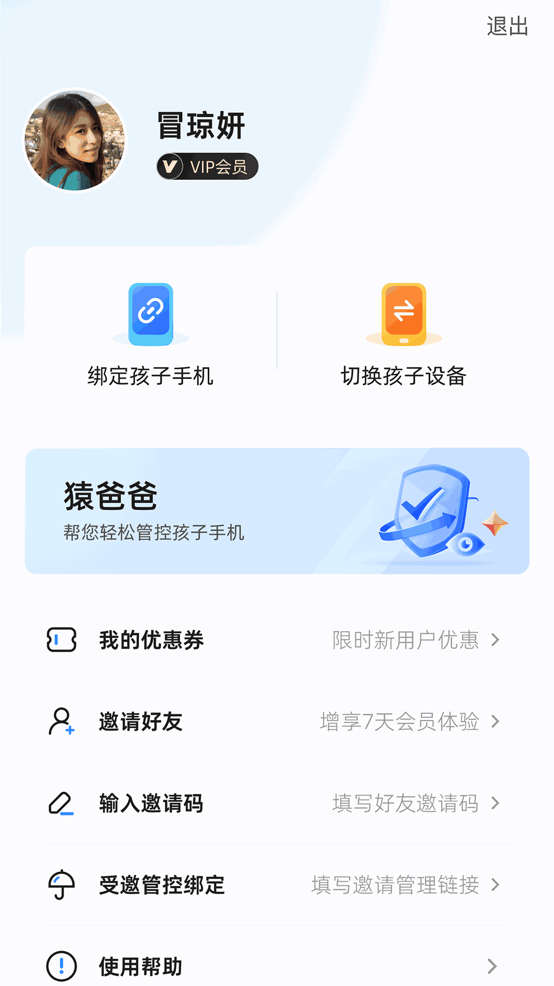 猿爸爸上网守护