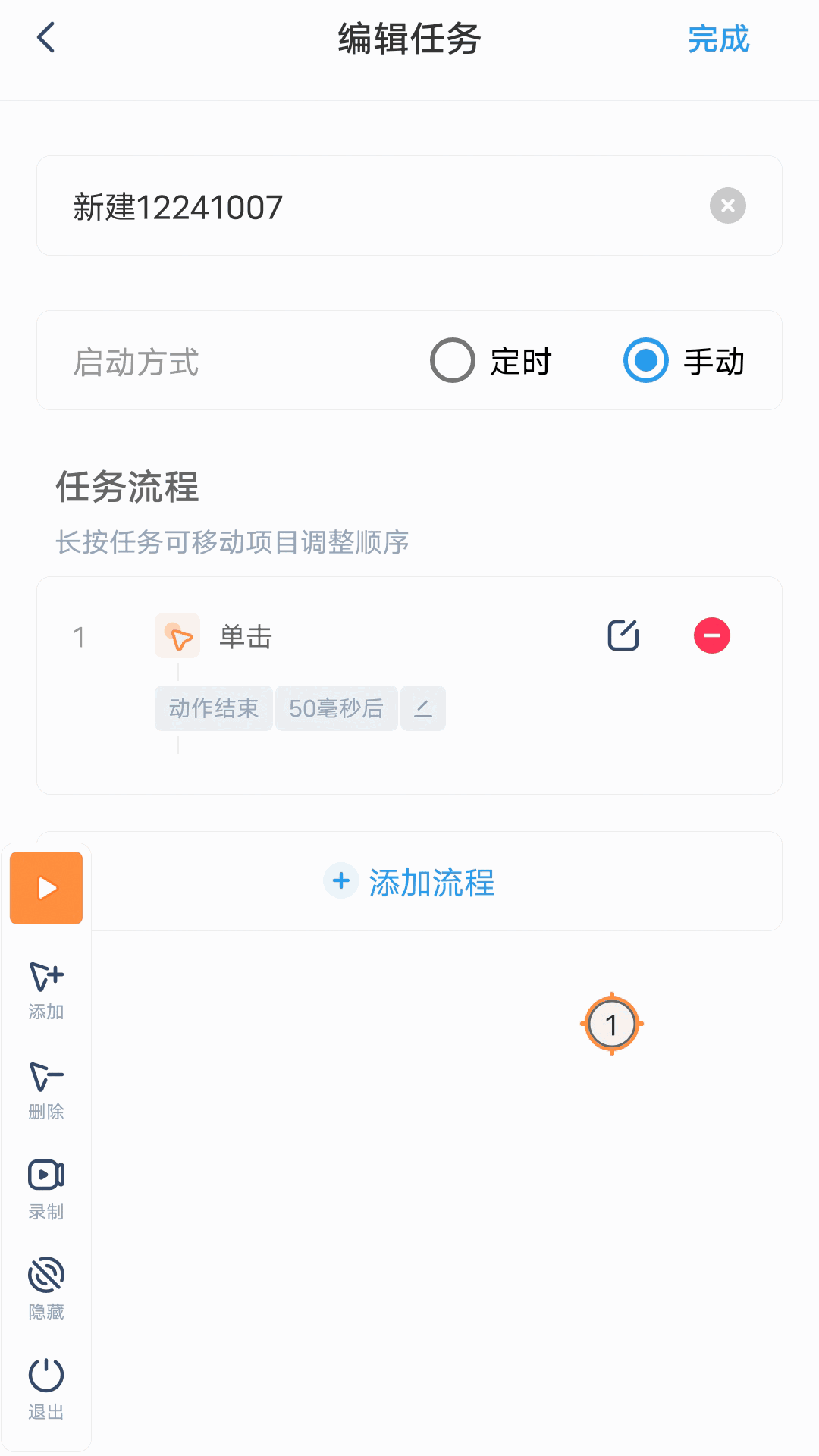 闪指连点器