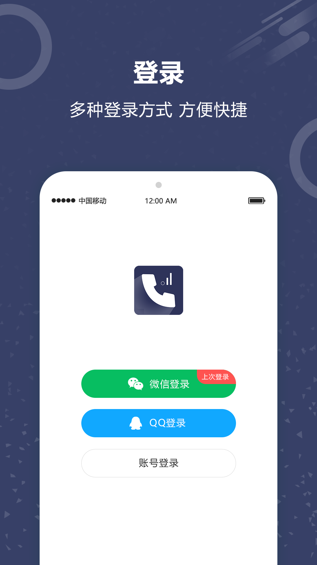 隐藏号码拨号