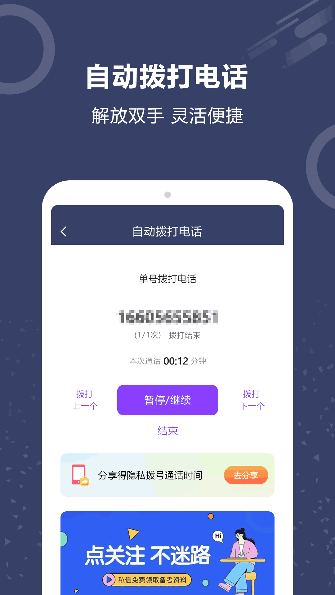 隐藏号码拨号