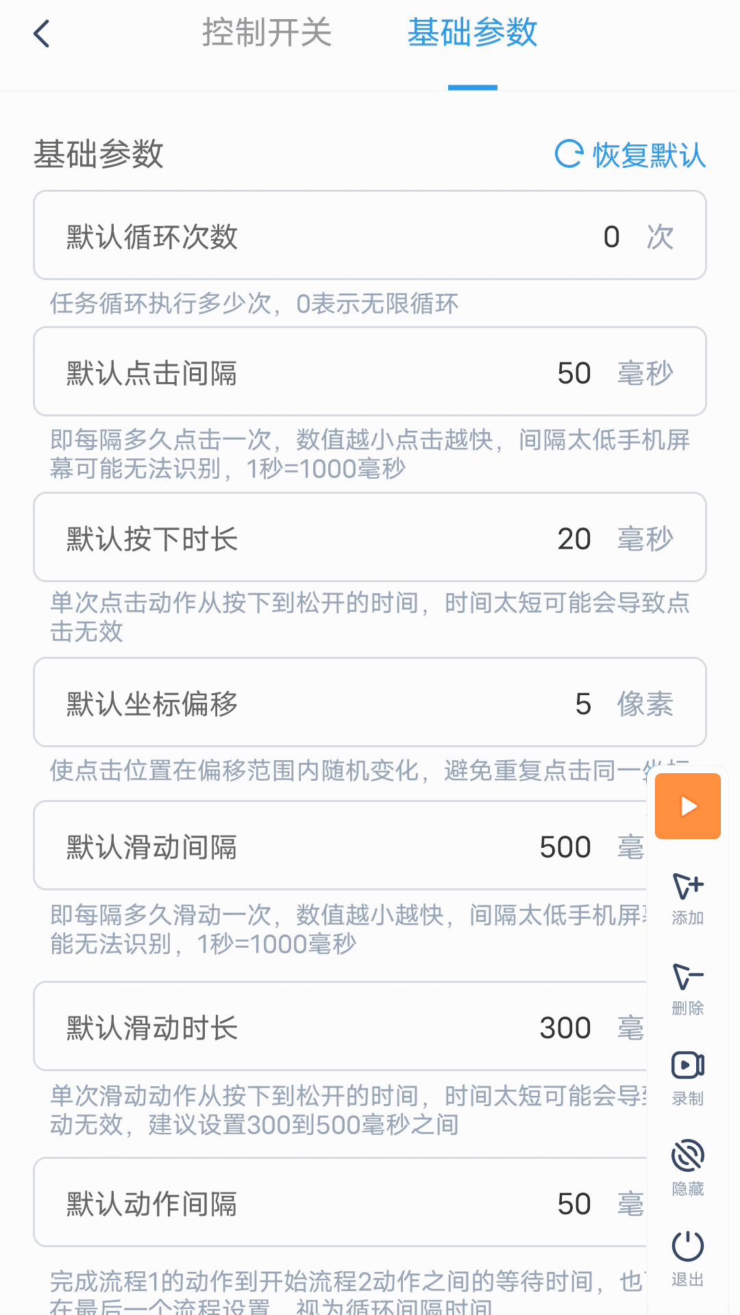闪指连点器