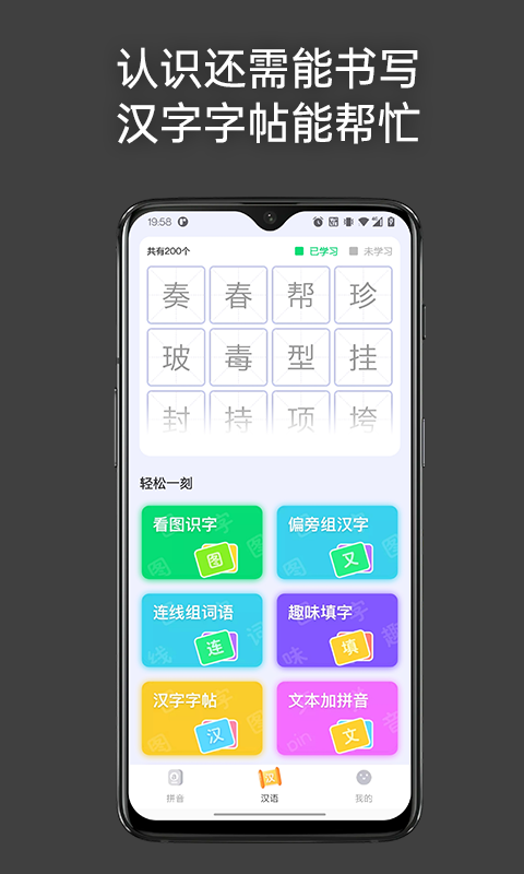 点思汉语