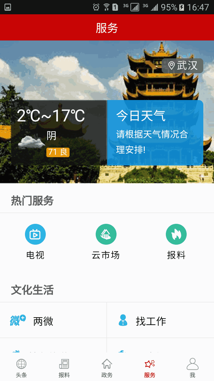 云上广水